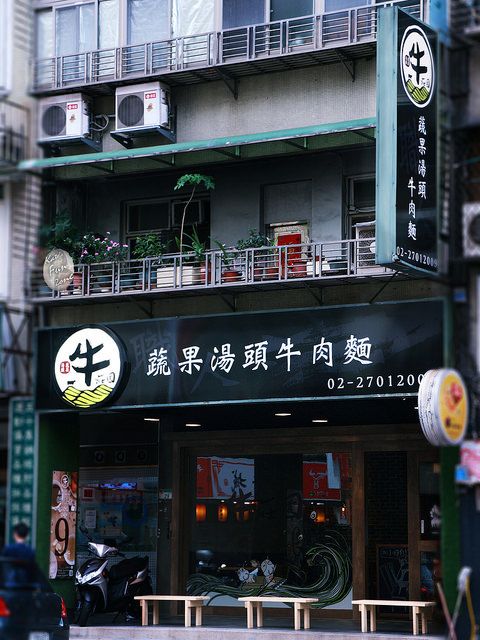 牛莊園牛肉麵 via Kate's Fun Zone