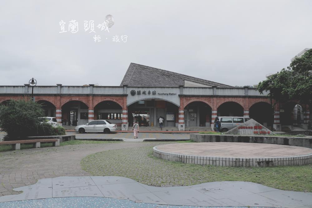頭城火車站