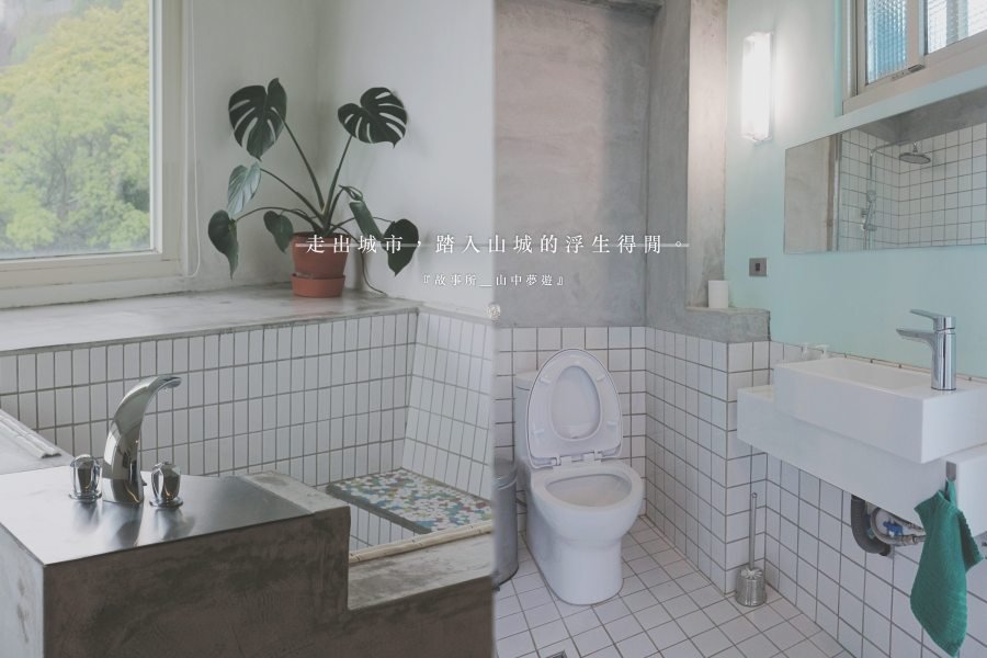 房間整體用裸露的水泥牆與白磁磚打造出極簡＆明亮的舒適感，更有超大花磚泡澡浴缸＆浴室，一眼讓人喜歡。