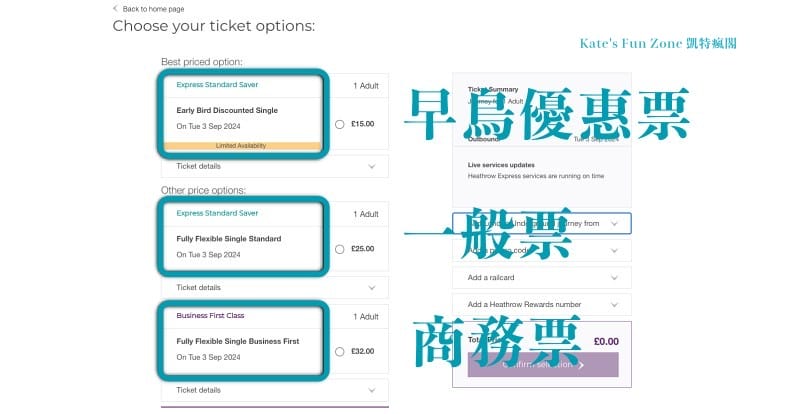 2 選擇車次