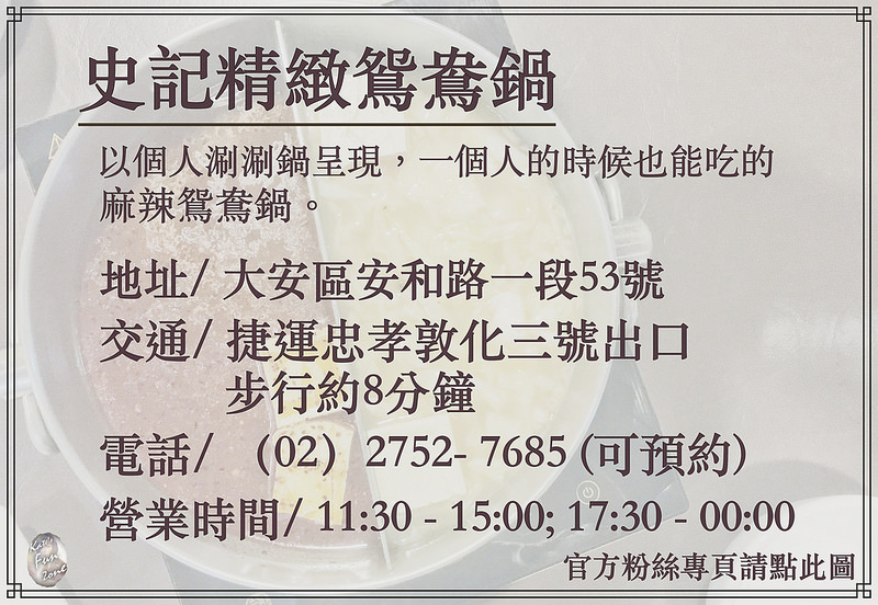 史記鴛鴦鍋 via Kate's Fun Zone