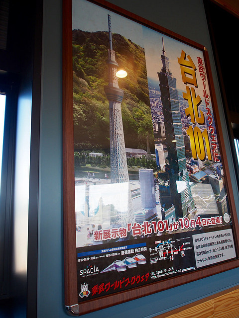 沒想到竟然在這看到101的倩影(?)(笑)